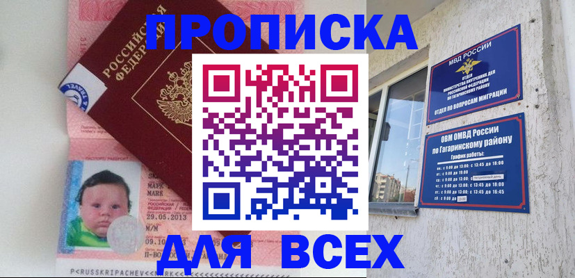 временная регистрация недорого в Моршанске